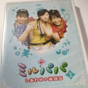 DVD ミルパパ しあわせの雑貨店 VOL.2 右手愛美　前田希美dvd