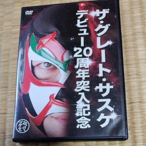 ザ・グレートサスケ20周年突入記念 DVD