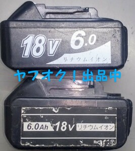 送料無料 匿名発送 ジャンクマキタ 社外バッテリー 18v 6.0Ah 2個 ノークレームノーリターン