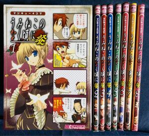 コミック本8冊「マジキュー4コマ　うみねこのなく頃に　餐　1〜8」全初版