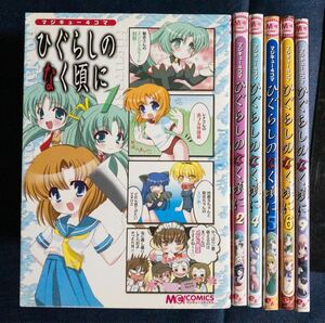 コミック本6冊「マジキュー4コマ　ひぐらしのなく頃に　1.2.4.5.6.9巻」全初版