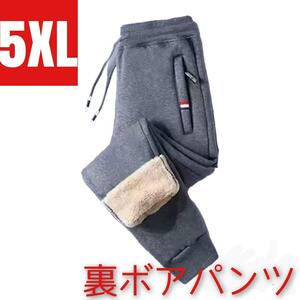 【5XL】裏ボア　スウェットパンツ　グレー　Gray　防寒　あったかい