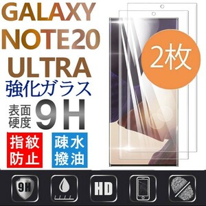 2枚組 Galaxy note 20 Ultra ガラスフィルム 3Ｄ曲面全面保護 galaxynote20ultra 末端接着のみ ギャラクシーノート20ウルトラ 破損保障あり