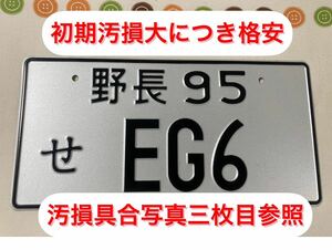 【初期汚損大格安】イベント用 ナンバープレート シビック EG6 EK9 Type R FL1 FK8 FN2 FD2 EP3 EF9 インテグラ DC2 DC5 公道走行禁止