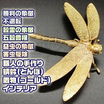 虫除け 置物 トンボ 銅製 とんぼ 工芸品 風水 インテリア 縁起 ゴールド_画像1