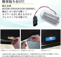 ウェルカムライト LED カーテシランプ アイスブルー トヨタ ドア レクサス_画像3