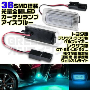 LED カーテシランプ アイスブルー トヨタ ウェルカムライト ドア レクサス