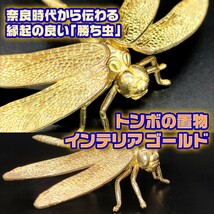 縁起 置物 トンボ 銅製 とんぼ 工芸品 風水 インテリア 虫除け ゴールド_画像1