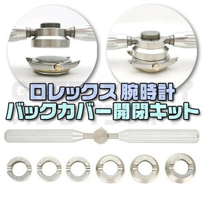 ロレックス 時計 裏蓋 オープナー 工具 セット 修理 スクリューバックケース