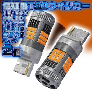 LED ウインカー バルブ 2個 アンバー 12V 24V T20 ピンチ部違い