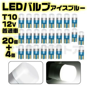 12V LED T10 клапан(лампа) соответствующий требованиям техосмотра ice blue 20+ предварительный 4 шт 