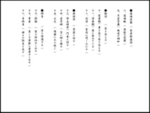 ◆聖如意輪観自在菩薩念誦次第/十八道念誦次第指導書 PDF/真言宗 天台宗 十八道 表白 結願作法 護摩次第 密教次第 修験道 山伏_画像3