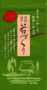 おづつみ園 新鮮緑茶 若づくり 80g