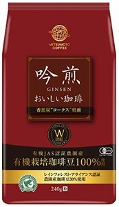 三本コーヒー 吟煎おいしい珈琲 240g×2袋