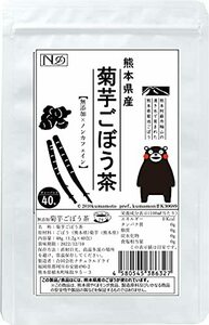 菊芋ごぼう茶 40包 熊本県産 お徳用 大容量 皮まで丸ごと 無添加 ノンカフェイン 食物繊維