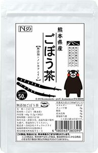 熊本県産 お徳用ごぼう茶 50包 食物繊維 ノンカフェイン 皮まで丸ごと 無添加 自社遠赤焙煎