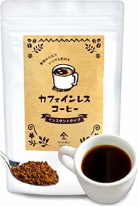 カフェインレスコーヒー インスタント コーヒー 100g 珈琲 粉 デカフェ 粉末コーヒー 焙煎 妊娠中 妊婦