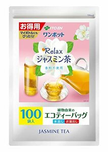 ジャスミンティー 伊藤園 ワンポット Relax ジャスミン茶 ティーバッグ 3.0g×100袋 お得用