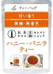 * honey * vanilla tea * tea bag 20 piece less sugar flavor tea * black tea speciality shop Kyoto select shop * tea bag 