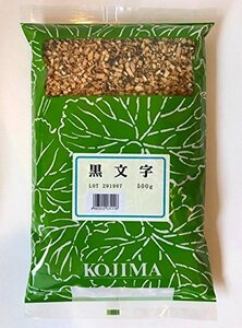 黒文字 刻 500g 小島漢方 くろもじ クロモジ