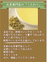 ●カモミール　●茶葉40ｇ　ノンカフェイン　無香料　無着色　無添加　●紅茶専門店　京都セレクトショップ　●茶葉40g_画像2