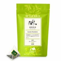 ルピシア【8200】茉莉花茶 ジャスミンティー ティーバッグ 10個パック入_画像1