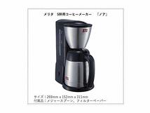 Melitta(メリタ) NOAR(ノア)【2~5杯用・1×2のフィルターペーパーに対応】 ホワイト SKT543W_画像2