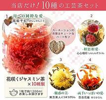 RIMTAEプレゼント ギフト 工芸茶 10種類 詰め合わせ セット 個包装 カーネーション茶 ジャスミン茶 花茶_画像4