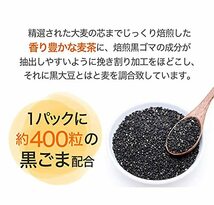 ごま健康麦茶 ゴマ麦茶 ごま麦茶 胡麻麦茶 健康茶 黒胡麻 麦茶 ティーバッグ 川本屋茶舗_画像3