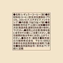 小川珈琲店 コーヒーショップブレンド ドリップコーヒー 7杯分 70g ×3個_画像4