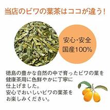 国産 徳島県産 ビワの葉茶 (びわの葉) 川本屋茶舗 (50g×1袋)_画像3