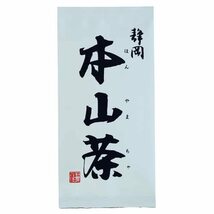 本山茶 深蒸し 美和の里 静岡 静岡県産 100ｇ_画像1