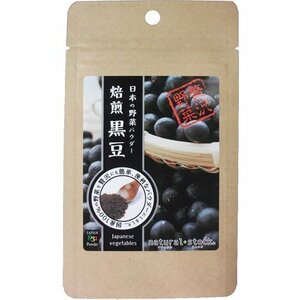 natural stock 日本の野菜パウダー焙煎黒豆 25g