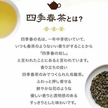 【まとめ買い3個パック】久順銘茶 四季春茶（中国茶 烏龍茶 台湾茶 茶葉が開く ティーバッグ_画像3