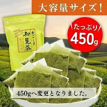 知覧茶ティーバッグ 緑茶 約6g×75個入 大容量450g 鹿児島県産_画像2