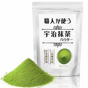 職人が使う 宇治抹茶パウダー ［ 最高級抹茶 宇治 和束産100％使用 ］ 完全無添加 抹茶粉 抹茶粉末