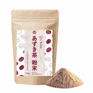 北海道産 あずき茶 粉末 100g 100杯分 365日 健康茶/ほんのり甘い 国産あずき茶 あずきの栄養まるごと パウダー ノンカフェイン