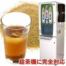 インスタント 麦茶 100g 給茶機用 対応 パウダー茶 粉末茶 (100g)_画像4