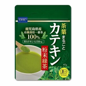 DHC茶葉まるごとカテキン粉末緑茶