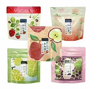 5種のフルーツティーセット「マスクメロンの和紅茶2g×5p」「甲州ぶどうの和紅茶2g×5p」「蜜りんごの和紅茶2g×5p」「紅ほっぺの和紅茶2g