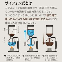 【訳あり】サイフォン式コーヒーメーカー ブラウン 茶色 全自動 高速 サイフォン コーヒーメーカー シンプル_画像4