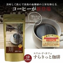 ダイエットコーヒー 粉 国産 100g 50杯分 コーヒー スリム・ド・カフェ すらりっと珈琲_画像2