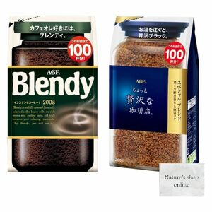 AGF ブレンディ インスタントコーヒー 袋 詰め替え 200g ちょっと贅沢な珈琲店 スペシャルブレンド 袋 200g 各1個 飲み比べ 計2点セット