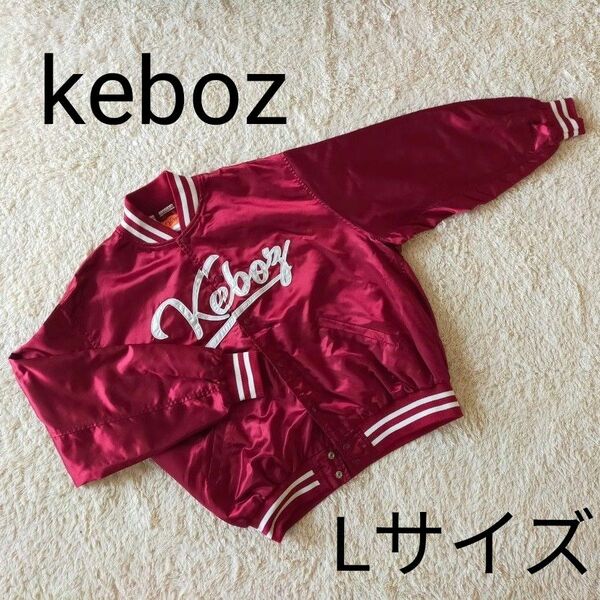 美品★keboz ケボズ ビッグシルエット スタジャン 赤 Lサイズ