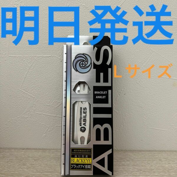 ABlLESの アビリスブレスレット・アンクレットホワイトLサイズ