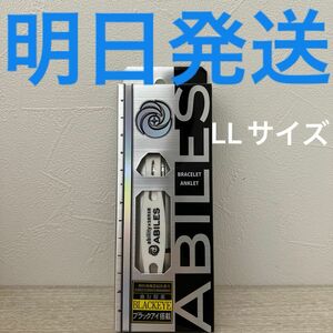 ABlLES アビリスブレスレット・アンクレットホワイトLLサイズ