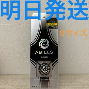 ABlLES アビリス　血流改善ネックレスSサイズ