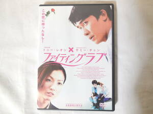 DVD　ファイティングラブ　 出演トニー・レオン