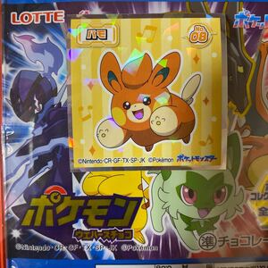 パモ(No.08)　ポケモンウエハースチョコシール　2023年7月〜全国発売　ポケットモンスター×ロッテコラボ商品