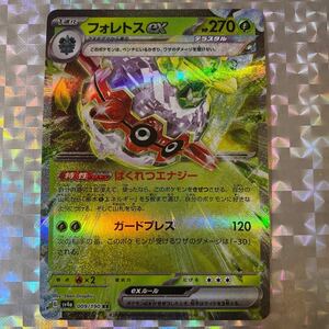 フォレトスex [sv4a 009/190 RR] [HP270 草タイプ] ハイクラスパック「シャイニートレジャーex」 公式スリーブ付き　ポケモンカードゲーム